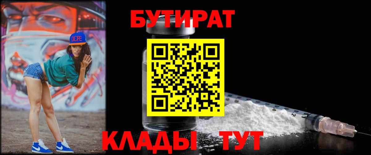 Бутират бутик Липецк