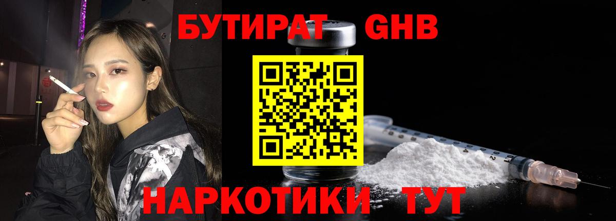 БУТИРАТ бутандиол  Вход с VPN  Липецк 