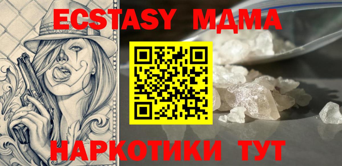 МДМА кристаллы  MDMA Molly  MDMA  Липецк  Вход с VPN 