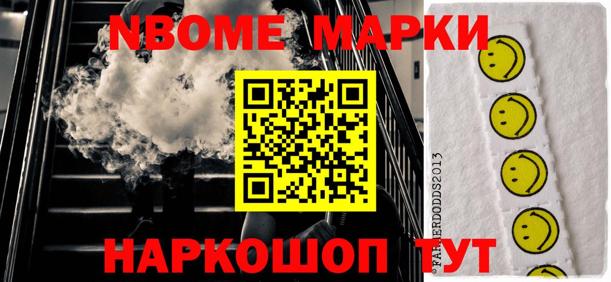 Марки 25I-NBOMe 1,8мг Липецк
